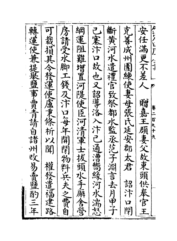 14493-续资治通鉴长编卷二百九十九~卷三百 (宋)李焘.pdf_第3页