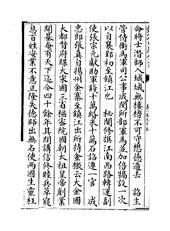 14033-建炎以来系年要录卷一百九十五~卷一百九十七 (宋)李心传.pdf_第3页