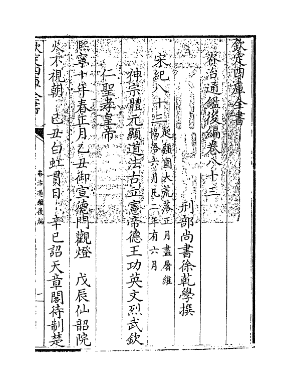 14242-资治通鉴后编卷八十三~卷八十四 (清)徐乾学.pdf_第3页