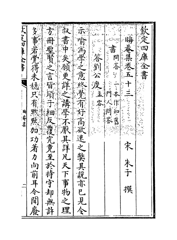 13931-晦庵集卷五十三 (宋)朱熹.pdf_第3页