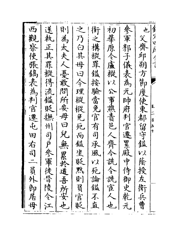 13641-钦定续通志卷二百五十 (清)嵇璜.pdf_第3页