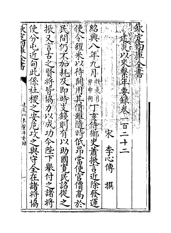 13984-建炎以来系年要录卷一百二十二~卷一百二十三 (宋)李心传.pdf_第3页