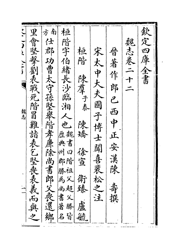 14113-魏志卷二十二~卷二十四 (汉)陈寿.pdf_第2页