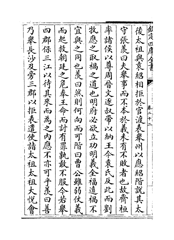 14113-魏志卷二十二~卷二十四 (汉)陈寿.pdf_第3页