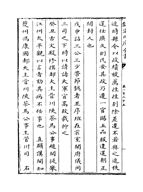 14004-建炎以来系年要录卷一百三十五~卷一百三十六 (宋)李心传.pdf_第3页