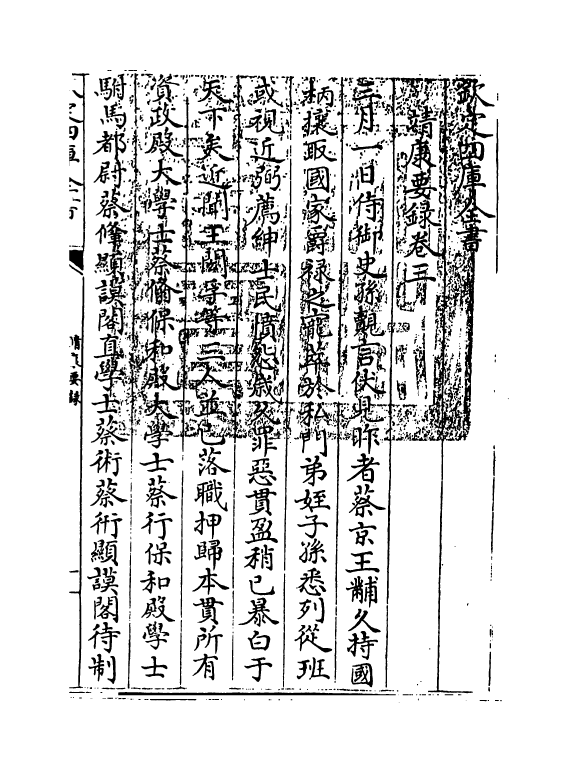 13818-靖康要录卷三~卷四 (宋)作者未详.pdf_第3页