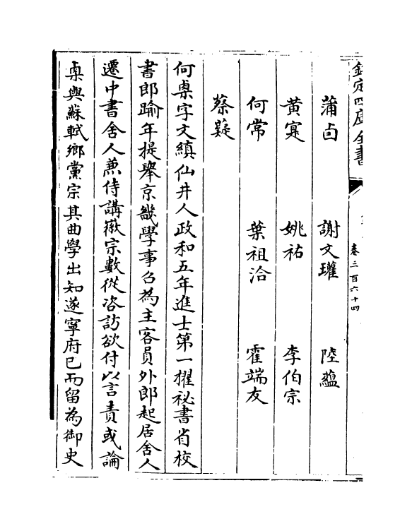 13602-钦定续通志卷三百六十四~卷三百六十五 (清)嵇璜.pdf_第3页