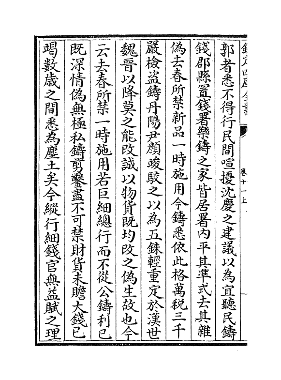 14161-通鉴总类卷十一上 (宋)沈枢.pdf_第3页