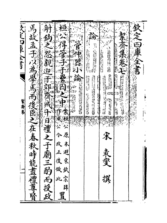 13950-絜斋集卷七～卷八 (宋)袁燮.pdf_第3页