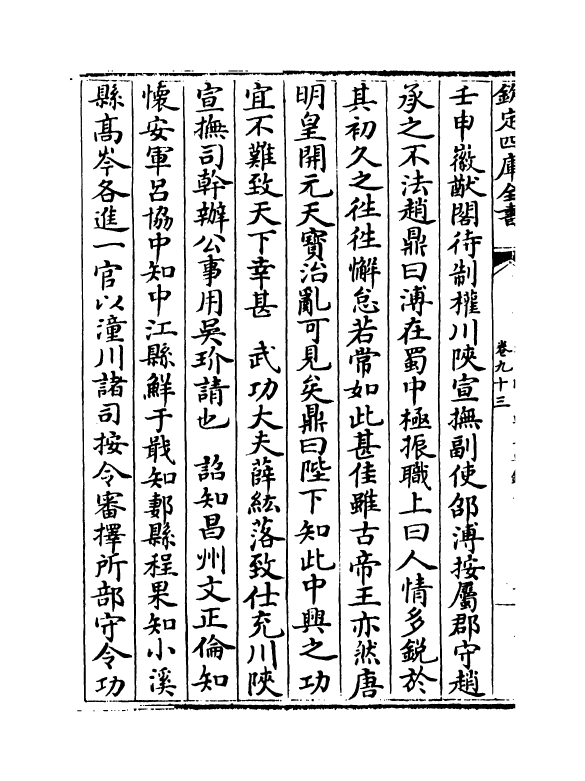 14027-建炎以来系年要录卷九十三~卷九十五 (宋)李心传.pdf_第3页