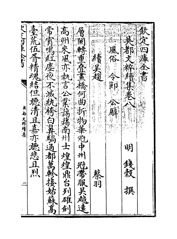 14439-吴都文粹续集卷八 (明)钱谷.pdf_第3页