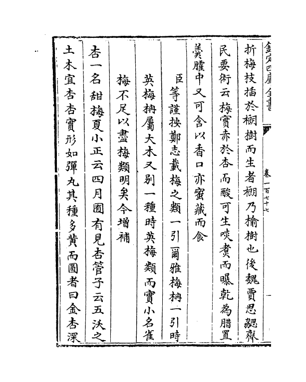 13549-钦定续通志卷一百七十七~卷一百七十九 (清)嵇璜.pdf_第3页