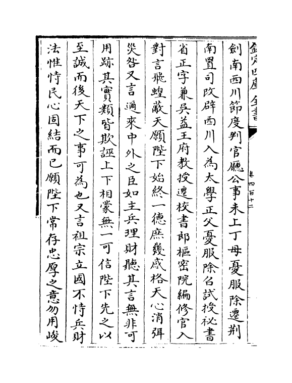 13678-钦定续通志卷四百十二~卷四百十五 (清)嵇璜.pdf_第3页