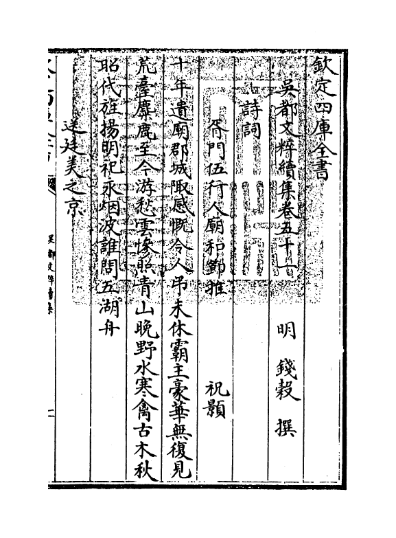 14446-吴都文粹续集卷五十一 (明)钱谷.pdf_第3页