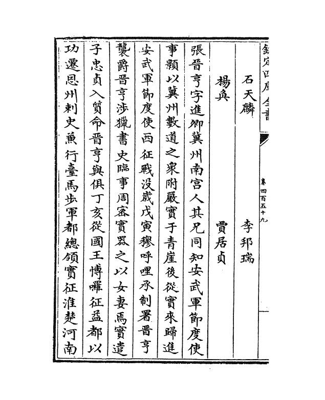 13523-钦定续通志卷四百五十九~卷四百六十二 (清)嵇璜.pdf_第3页