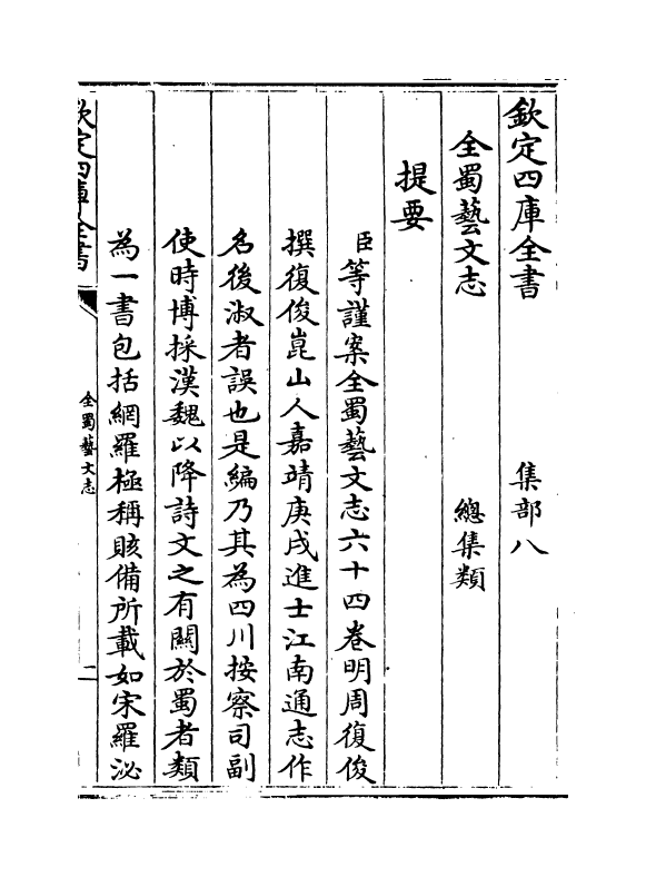 14387-全蜀艺文志卷一~卷二 (明)周复俊.pdf_第3页