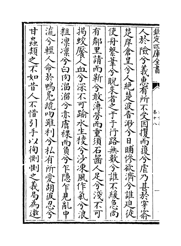 14386-方舟集卷十八~卷二十一 (宋)李石.pdf_第3页