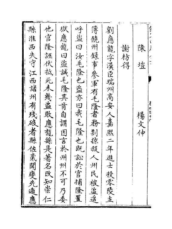 13682-钦定续通志卷四百十六 (清)嵇璜.pdf_第3页