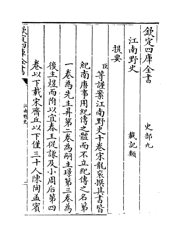 14289-江南野史卷一~卷五 (宋)龙衮.pdf_第3页