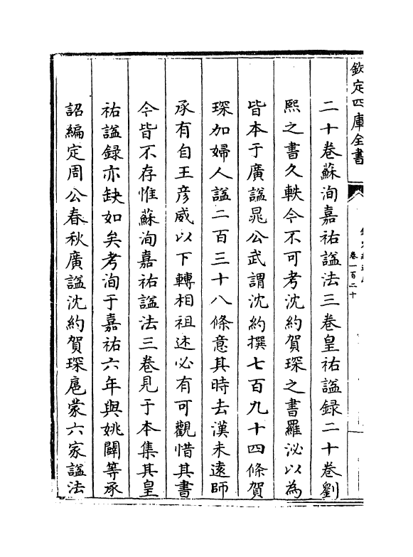 13680-钦定续通志卷一百二十~卷一百二十一 (清)嵇璜.pdf_第3页