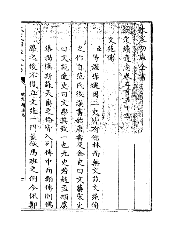 13635-钦定续通志卷五百五十四~卷五百五十六 (清)嵇璜.pdf_第3页