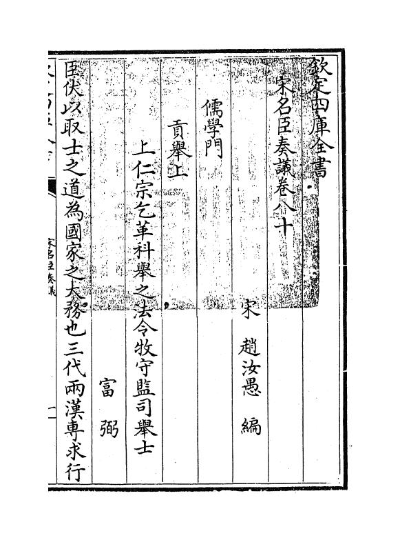 14102-宋名臣奏议卷八十~卷八十三 (宋)赵汝愚.pdf_第3页