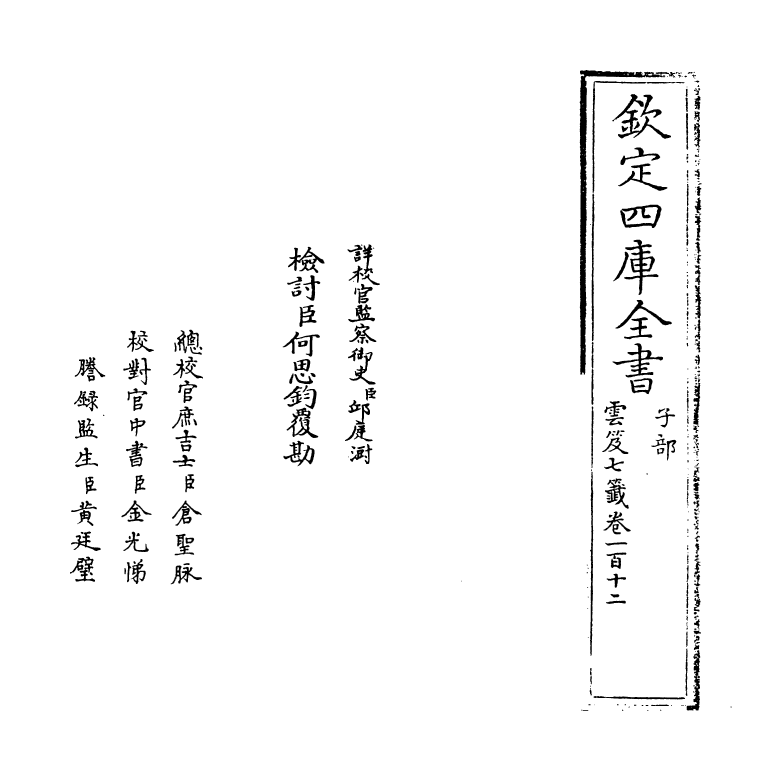 13836-云笈七签卷一百十二 (宋)张君房.pdf_第2页