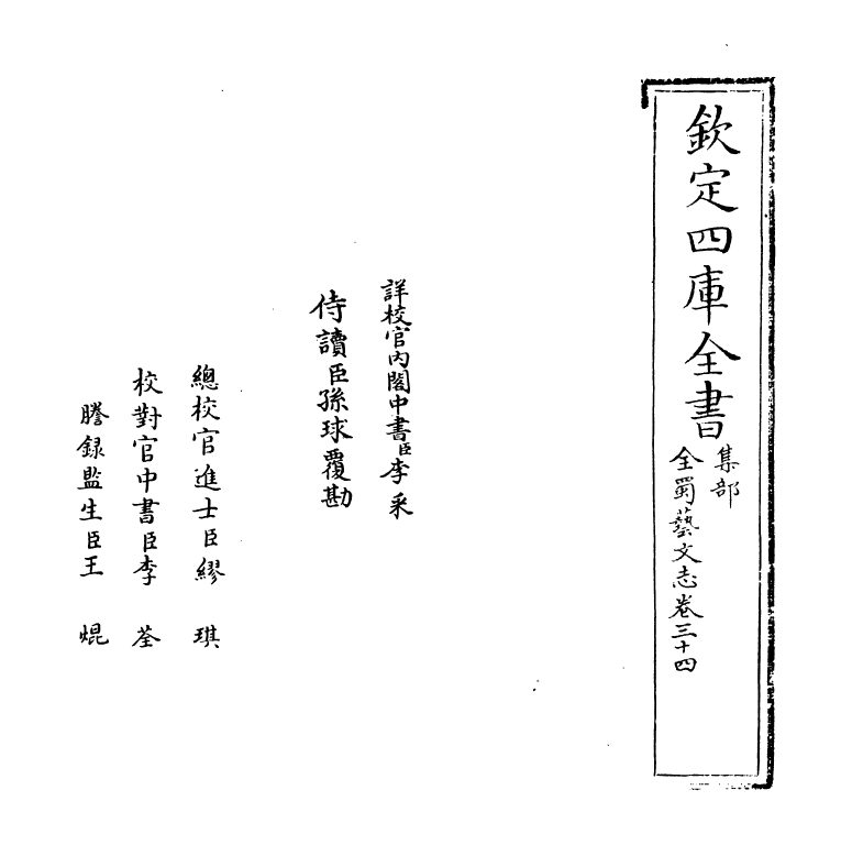 14408-全蜀艺文志卷三十四 (明)周复俊.pdf_第2页