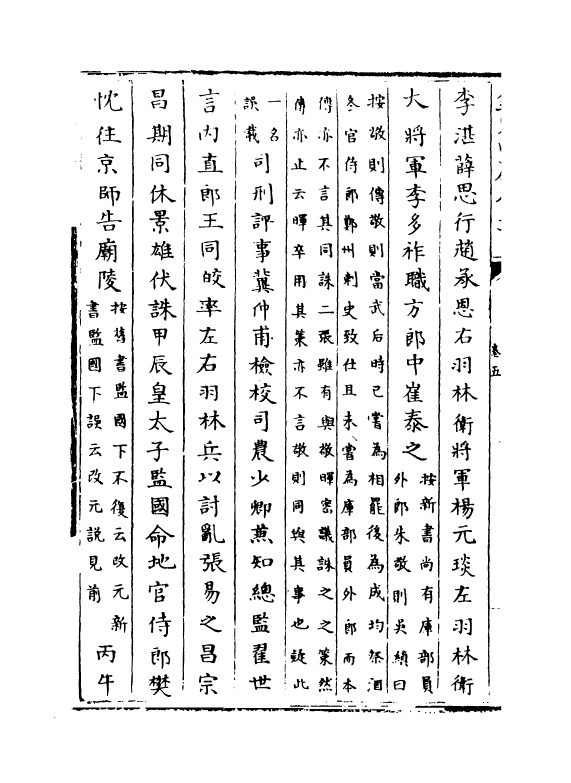 13512-钦定续通志卷五~卷八 (清)嵇璜.pdf_第3页