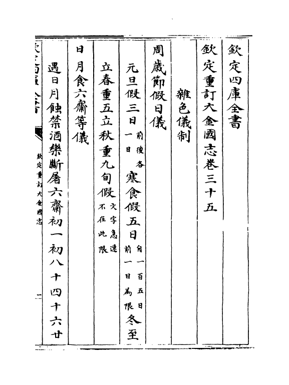 14154-钦定重订大金国志卷二十五~卷四十一 (宋)宇文懋昭.pdf_第2页