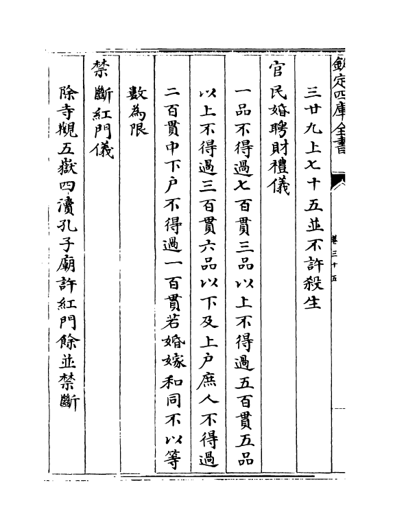 14154-钦定重订大金国志卷二十五~卷四十一 (宋)宇文懋昭.pdf_第3页