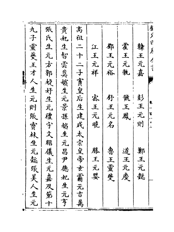 13561-钦定续通志卷一百八十二~卷一百八十四 (清)嵇璜.pdf_第3页