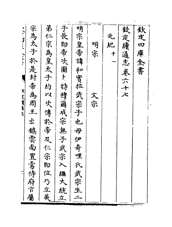 13608-钦定续通志卷六十七~卷六十九 (清)嵇璜.pdf_第2页