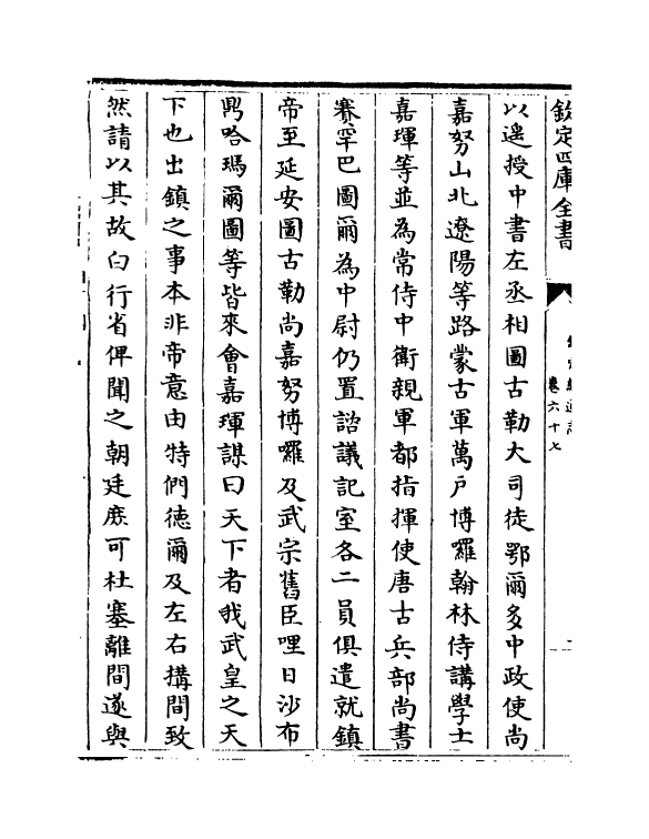 13608-钦定续通志卷六十七~卷六十九 (清)嵇璜.pdf_第3页