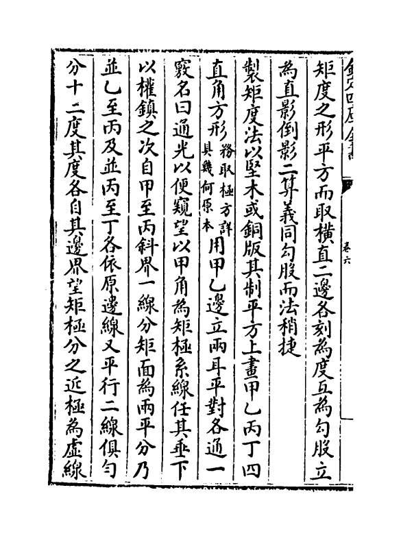 13812-同文算指通编卷六~卷七 (明)李之藻.pdf_第3页