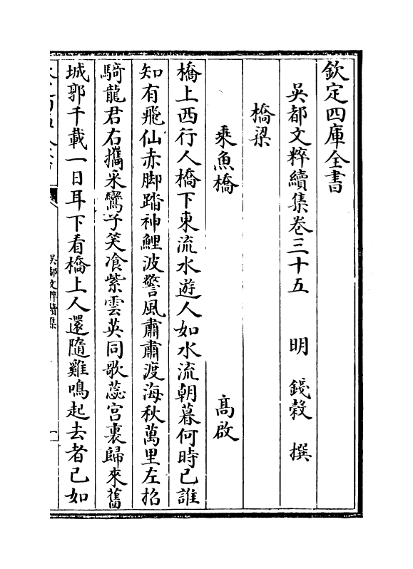 14433-吴都文粹续集卷三十五 (明)钱谷.pdf_第2页