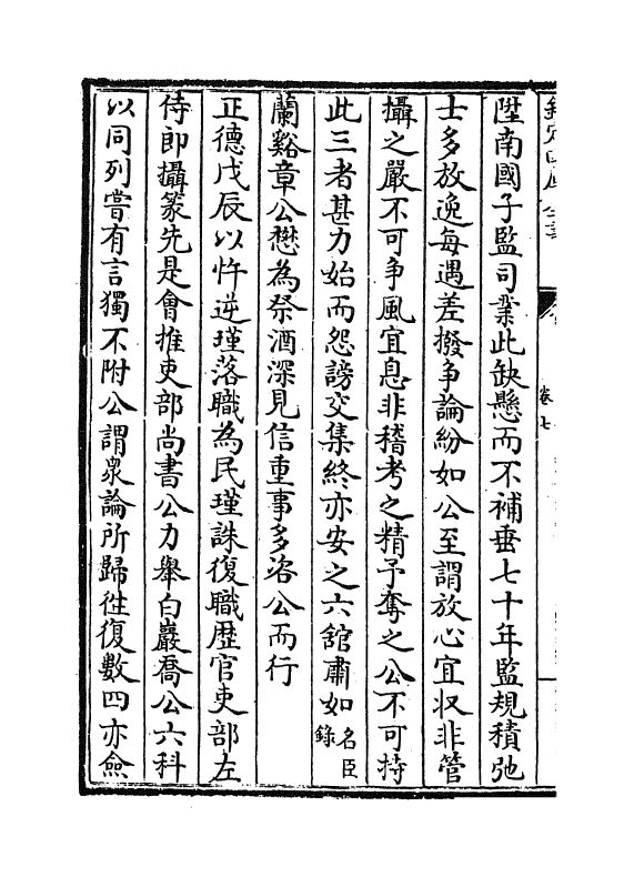 14279-明儒言行录卷七 (清)沈佳.pdf_第3页