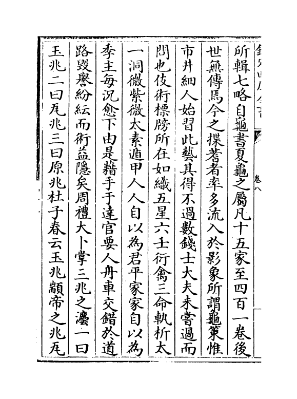 14195-容斋续笔卷八~卷十一 (宋)洪迈.pdf_第3页