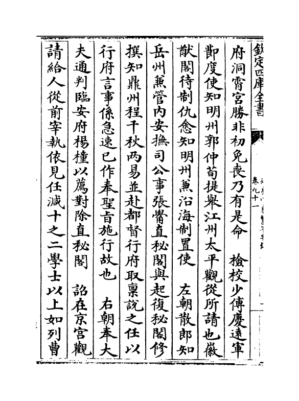 14023-建炎以来系年要录卷九十一~卷九十二 (宋)李心传.pdf_第3页