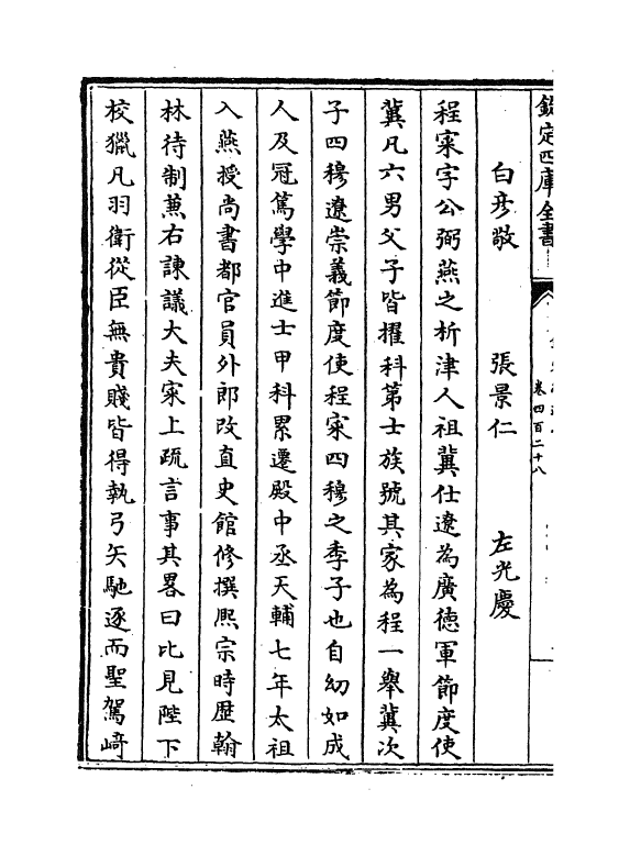 13702-钦定续通志卷四百二十八~卷四百三十 (清)嵇璜.pdf_第3页