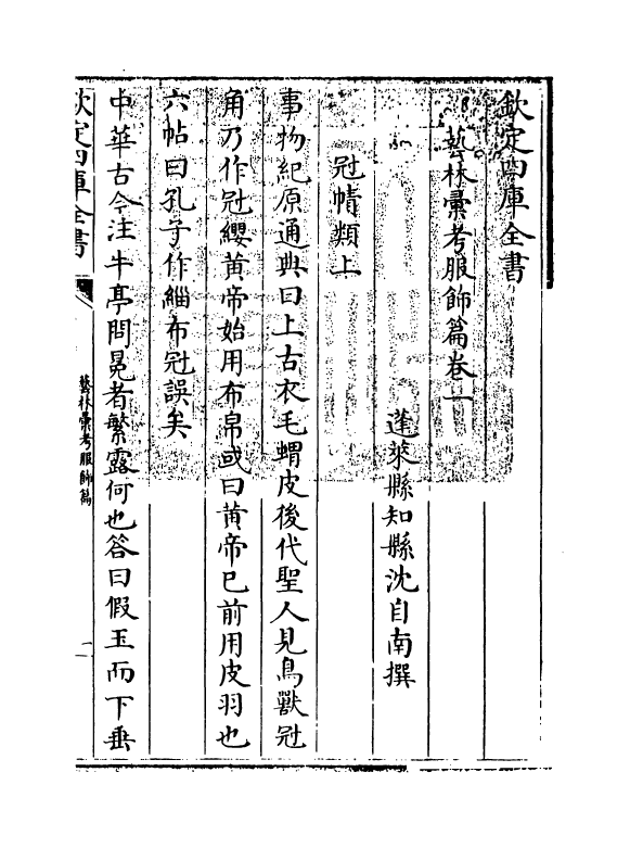 14377-艺林汇考服饰篇卷一~卷二 (清)沈自南.pdf_第3页