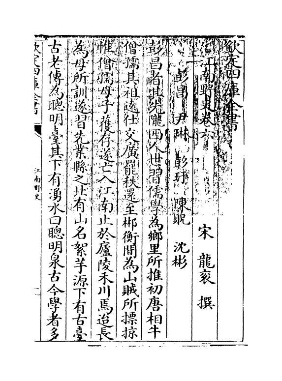 14290-江南野史卷六~卷十 (宋)龙衮.pdf_第3页