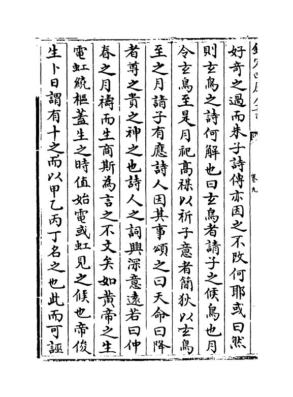 14340-丹铅摘录卷九~卷十三 (明)杨慎.pdf_第3页