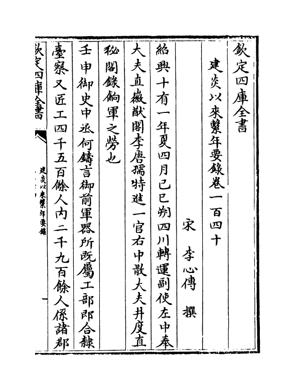 14012-建炎以来系年要录卷一百四十~卷一百四十一 (宋)李心传.pdf_第2页