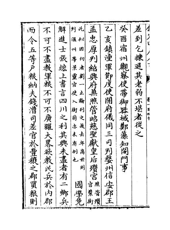 14012-建炎以来系年要录卷一百四十~卷一百四十一 (宋)李心传.pdf_第3页