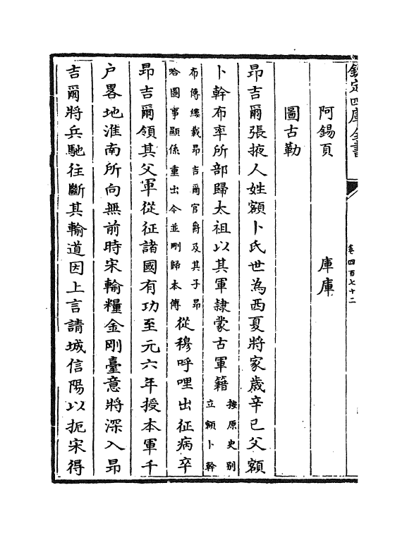 13535-钦定续通志卷四百七十二~卷四百七十五 (清)嵇璜.pdf_第3页