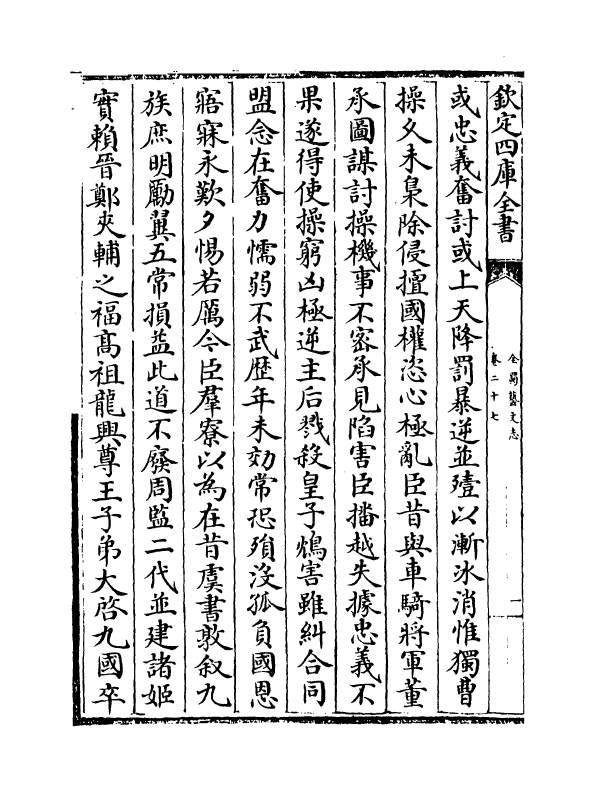 14396-全蜀艺文志卷二十七~卷二十九 (明)周复俊.pdf_第3页