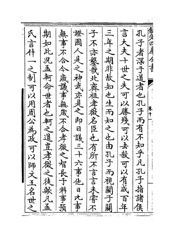 13958-九华集卷十一～卷十四 (宋)员兴宗.pdf_第3页