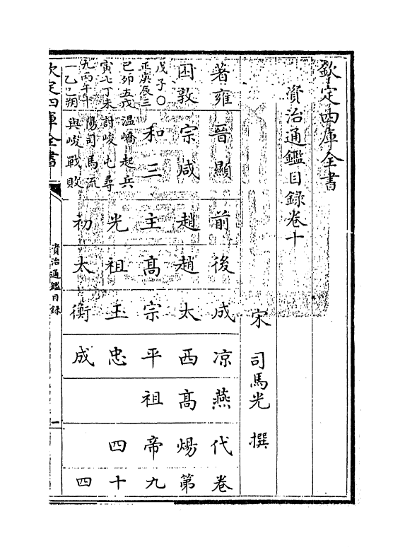 13727-资治通鉴目录卷十 (宋)司马光.pdf_第3页