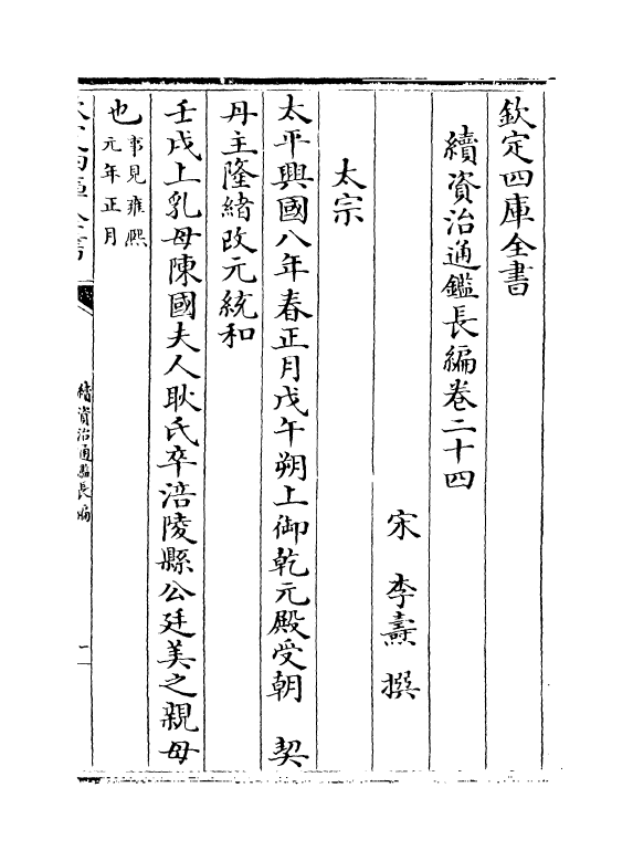 14499-续资治通鉴长编卷二十四~卷二十五 (宋)李焘.pdf_第2页